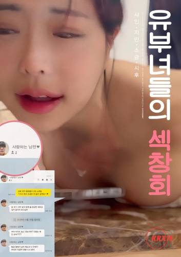 Married-Womens-Sex-Party-2025